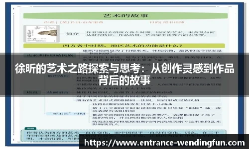 徐昕的艺术之路探索与思考：从创作灵感到作品背后的故事